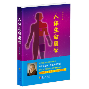 人体生命医学 下载