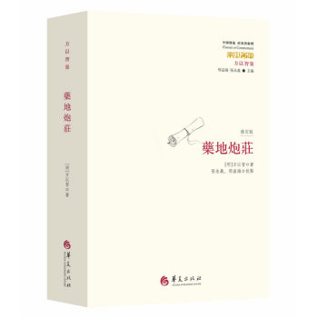 药地炮庄 下载
