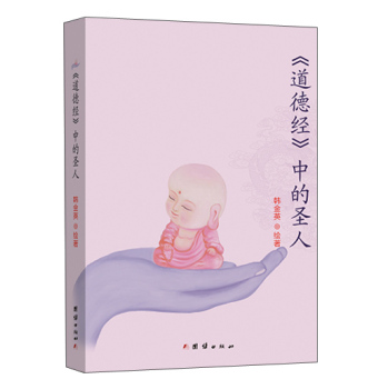 《道德经》中的圣人 下载