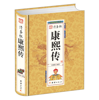 清圣祖康熙传 下载