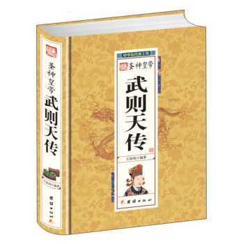 圣神皇帝武则天传 下载