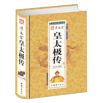 清太宗皇太极传 下载