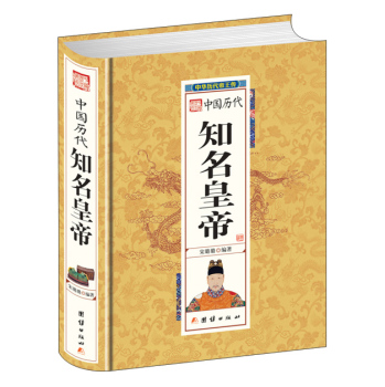 中国历代知名皇帝 下载