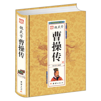魏武帝曹操传 下载