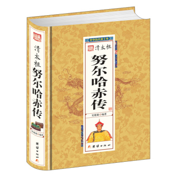 清太祖努尔哈赤传 下载