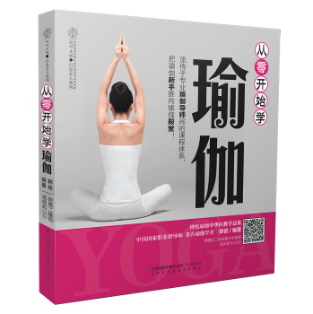 从零开始学瑜伽 下载