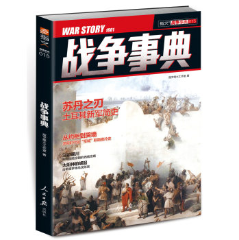战争事典015 下载
