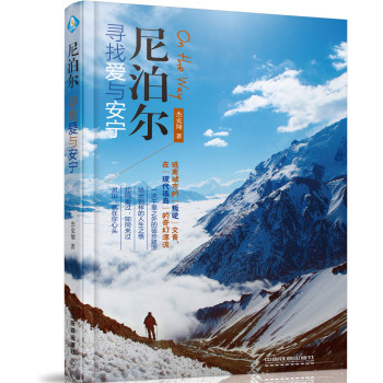 尼泊尔，寻找爱与安宁 下载