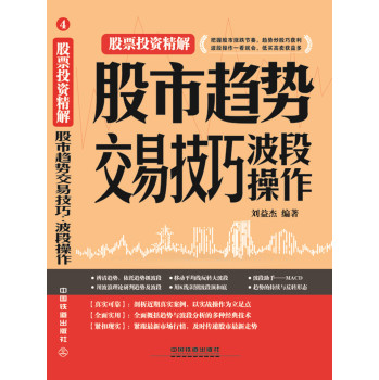 股市趋势交易技巧：波段操作 下载