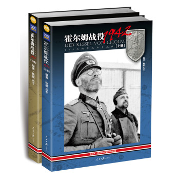 霍尔姆战役1942: 105天的东线血火地狱 下载