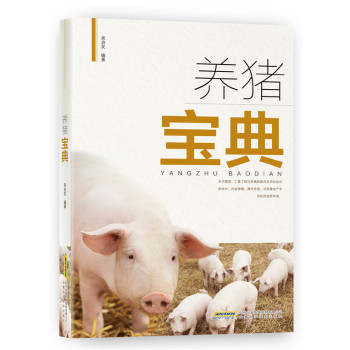 养猪宝典 下载