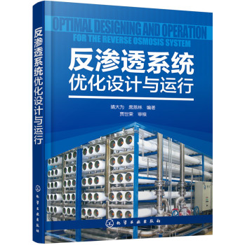 反渗透系统优化设计与运行 下载
