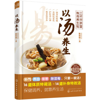 以汤养生 下载