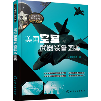 美国空军武器装备图鉴 下载