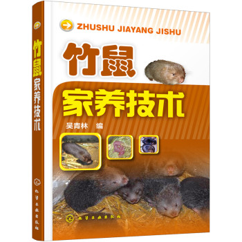 竹鼠家养技术 下载