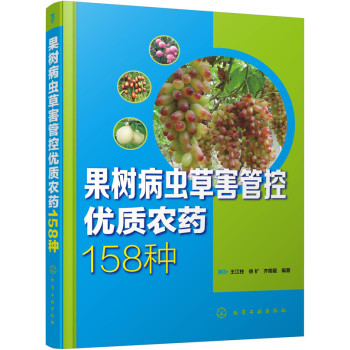 果树病虫草害管控优质农药158种 下载