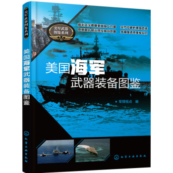 美国海军武器装备图鉴 下载
