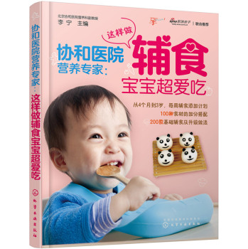 协和医院营养专家：这样做辅食宝宝超爱吃 下载
