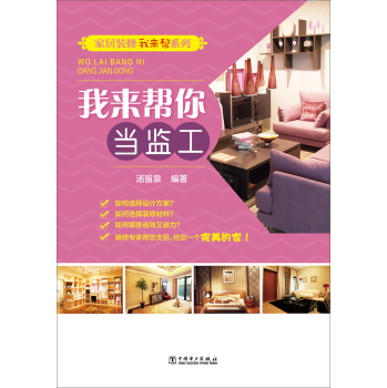家居装修我来帮系列 我来帮你当监工 下载
