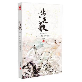 步天歌——二十八星宿拟人明信片 下载