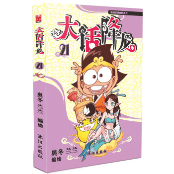 大话降龙21 下载