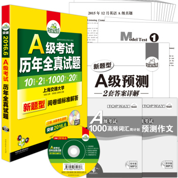 华研外语·高等学校英语应用能力考试：英语A级考试历年全真试题 下载