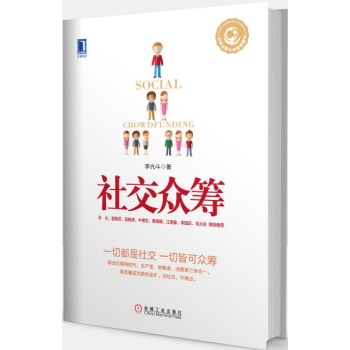 社交众筹 下载