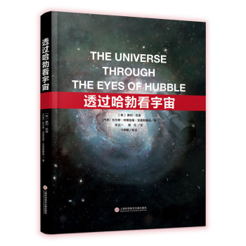 透过哈勃看宇宙 下载