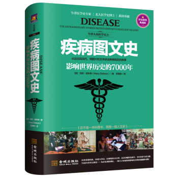 疾病图文史：影响世界历史的7000年 下载