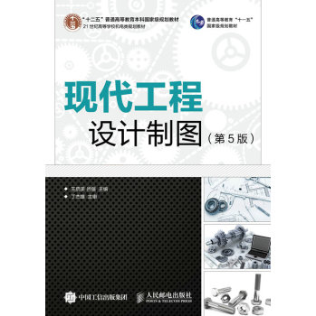 现代工程设计制图 下载