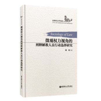 微观权力视角的刑释解教人员行动选择研究 下载