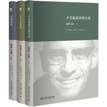 福柯文选 下载
