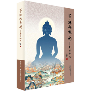 云端的艺术：唐卡秘境 下载