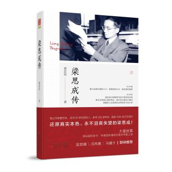 梁思成传 下载