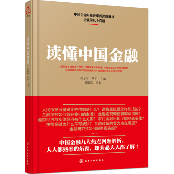 读懂中国金融 下载