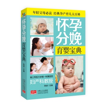 怀孕分娩育婴宝典 下载
