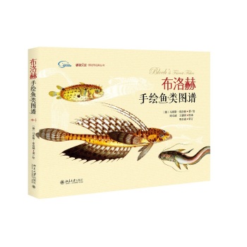 布洛赫手绘鱼类图谱 下载