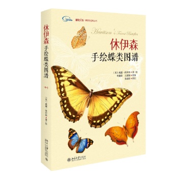 休伊森手绘蝶类图谱 下载