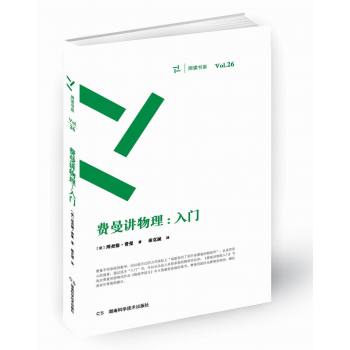 周读书系：费曼讲物理 入门 下载