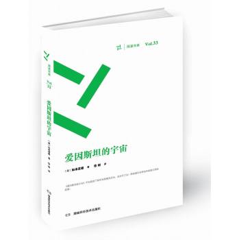 周读书系：爱因斯坦的宇宙 下载