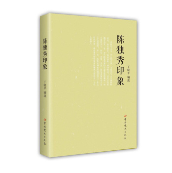 陈独秀印象 下载