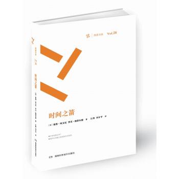 周读书系：时间之箭 下载