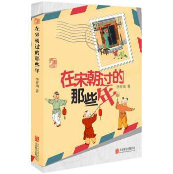 在宋朝过的那些年 下载