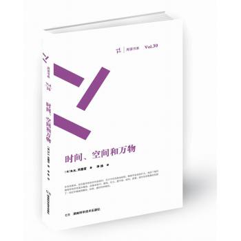 周读书系：时间、空间和万物 下载