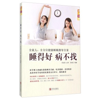 睡得好 病不找 下载