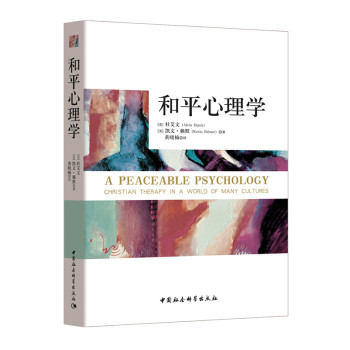 和平心理学 下载