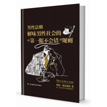 男性法则：解味男性社会的“第一眼不会错”规则 下载