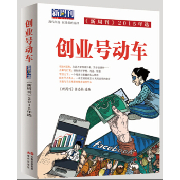 新周刊2015年选.创业号动车 下载