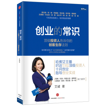 创业的常识 下载