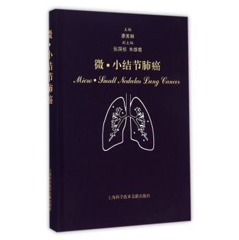 微·小结节肺癌 下载